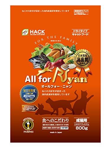 キャットフード 猫用 ドライフード【 33種類 の 原料 を 使用 の 総合栄養食 】「 タンパク質 ビタミン ミネラル 配合で 吐き戻し を軽減し 免疫力 アップ 」HACK メディカル オールフォー・ニャン all for nyan シリーズ 800g
