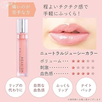 Amazon.co.jp: アガリズム キューミー ボムショット リッププランパー