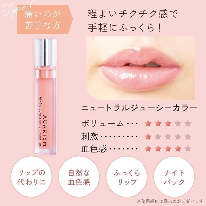 Amazon.co.jp: アガリズム キューミー ボムショット リッププランパー