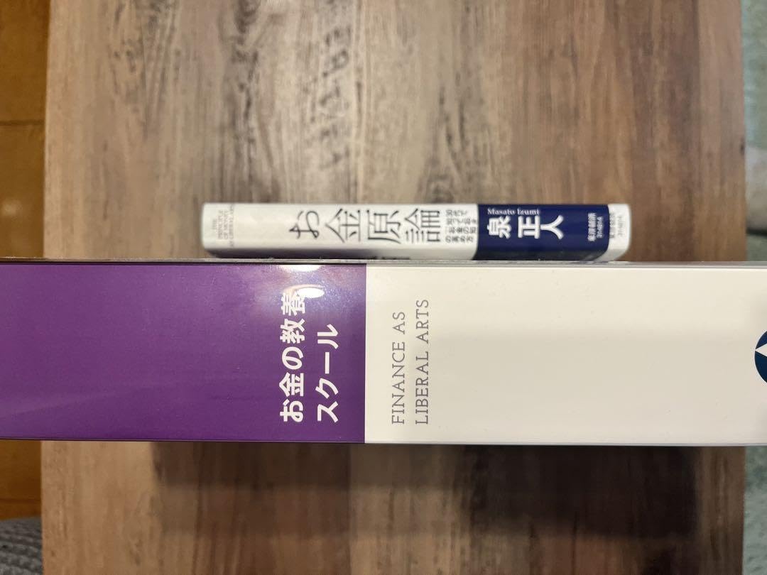 ファイナンシャルアカデミー お金教養スクール教科書 2023年入学