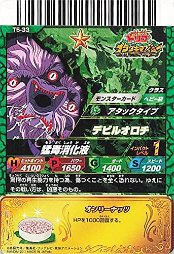 Amazon.co.jp: トリコ イタダキマスター デビルオロチ T5-33 バンダイ