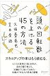 セール中のKindle本4：頭の回転数を上げる45の方法