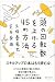 頭の回転数を上げる45の方法