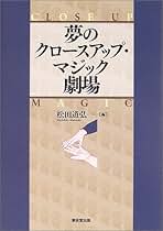 Amazon.co.jp: 松田 道弘: 本