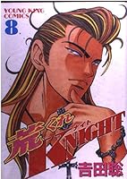 荒くれKNIGHT 8 4785918314 Book Cover