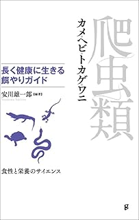ヘビ・ボア飼育書