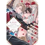 俺、異世界でとろとろに愛されちゃってます アンソロジー ~執着えっち~ (comic LAKE)