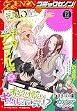 月刊コミックゼノン2025年12月号 [雑誌] (ゼノンコミックス)