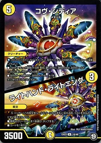 Amazon デュエルマスターズ コヴ シディア ライトハンド ライトニング アンコモン 必殺 マキシマム ザ マスターパック Dmex07 デュエマ 光文明 クリーチャー トレカ 通販