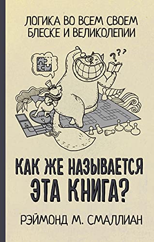 Kak je nazivaetsya eta kniga? 5171377413 Book Cover