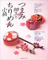 ちりめん細工★おまとめ★ 楽天市場】ちりめん細工 キット [一越パーツ 梅 桜 向日葵 単品