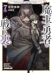 Amazon.co.jp: 魔王と勇者の戦いの裏で 5 ～ゲーム世界に転生したけど
