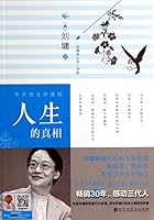面對人生的美麗與哀愁 7550010064 Book Cover