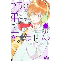うちの弟どもがすみません 1~14巻セット(14巻未開封) 特典付き(6点