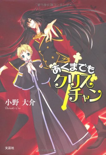 あくまでもクリスチャン