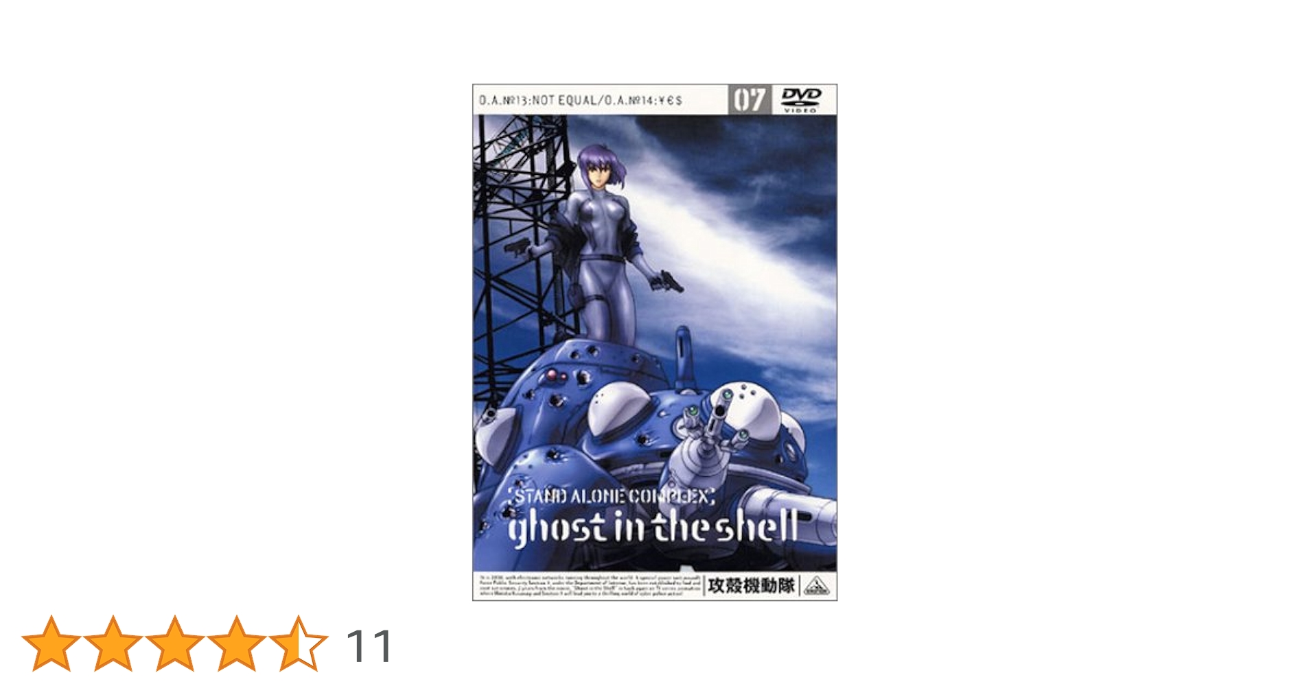 攻殻機動隊DVD 7巻 DVD BOX Amazon.co.jp: 攻殻機動隊 S.A.C. 2nd GIG 07 [DVD] : 田中敦子
