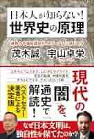 世界史は９９％、経済でつくられる /育鵬社/宇山卓栄 世界史は99％、経済でつくられる /育鵬社/宇山卓栄 Amazon.