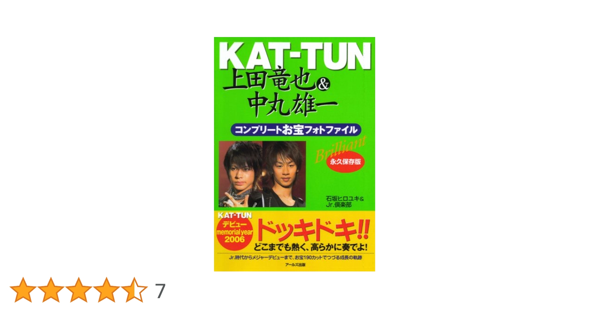 KAT‐TUN 上田竜也&中丸雄一コンプリートお宝フォトファイル