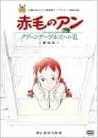 あのカルピス放送版が蘇る！「劇場版 赤毛のアン」DVD版 ミュージックセット！ 51D9NlZv6IL._AC_SY200_QL15_.jpg