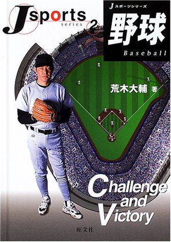 野球 (Jスポーツシリーズ) 野球 (Jスポーツシリーズ)