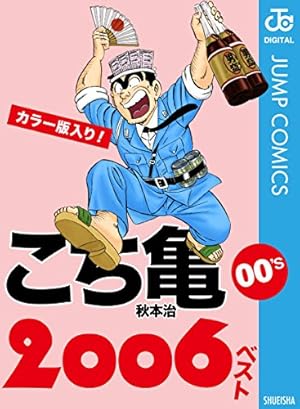Amazon.co.jp: こちら葛飾区亀有公園前派出所 90 (ジャンプ