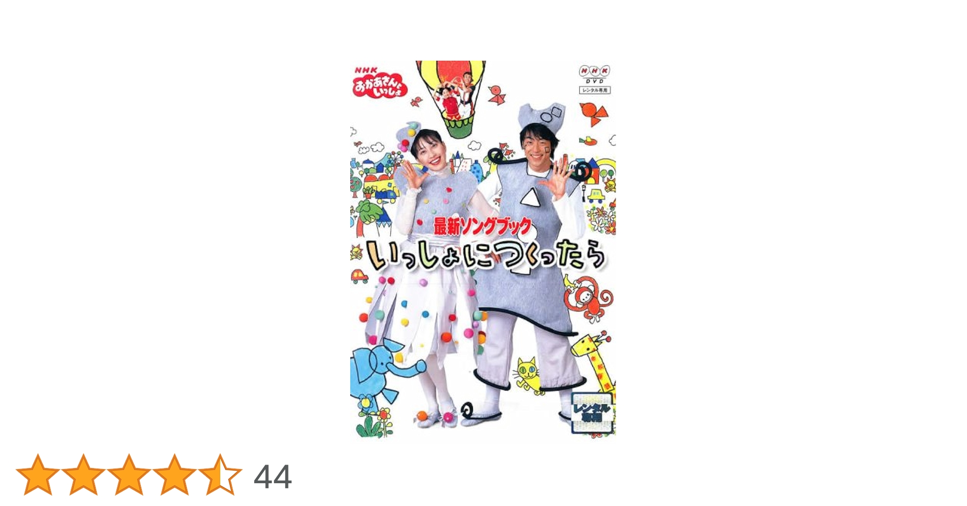 おかあさんといっしょ 最新ソングブック はいだしょうこ・今井ゆうぞう i-img455x640-