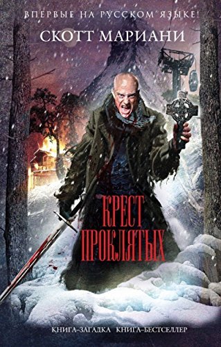 Krest prokliatykh