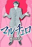 マルチェロ