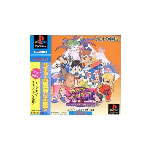 スーパーパズルファイター2X