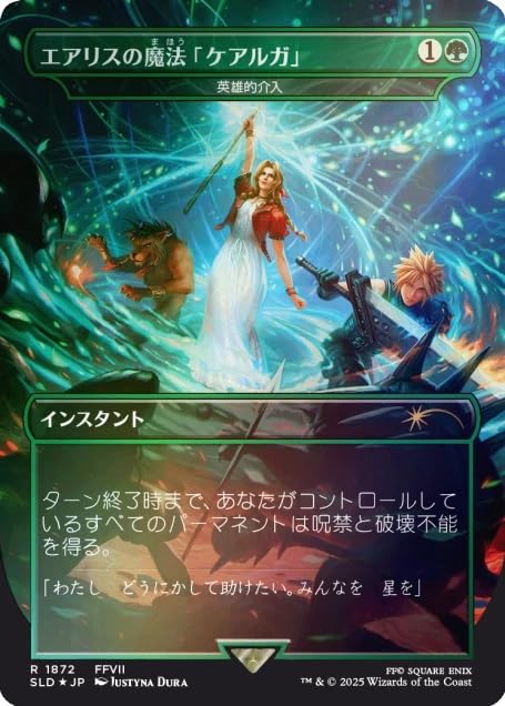 マジック：ザ・ギャザリング FinalFantasy Secret Lair Grimoir NonFoil Magic: The Gathering Secret Lair x Final Fantasy: Grimoire