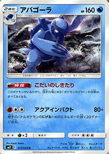 Amazon.co.jp: ポケモンカードゲーム SM11 ミラクルツイン アバゴーラ