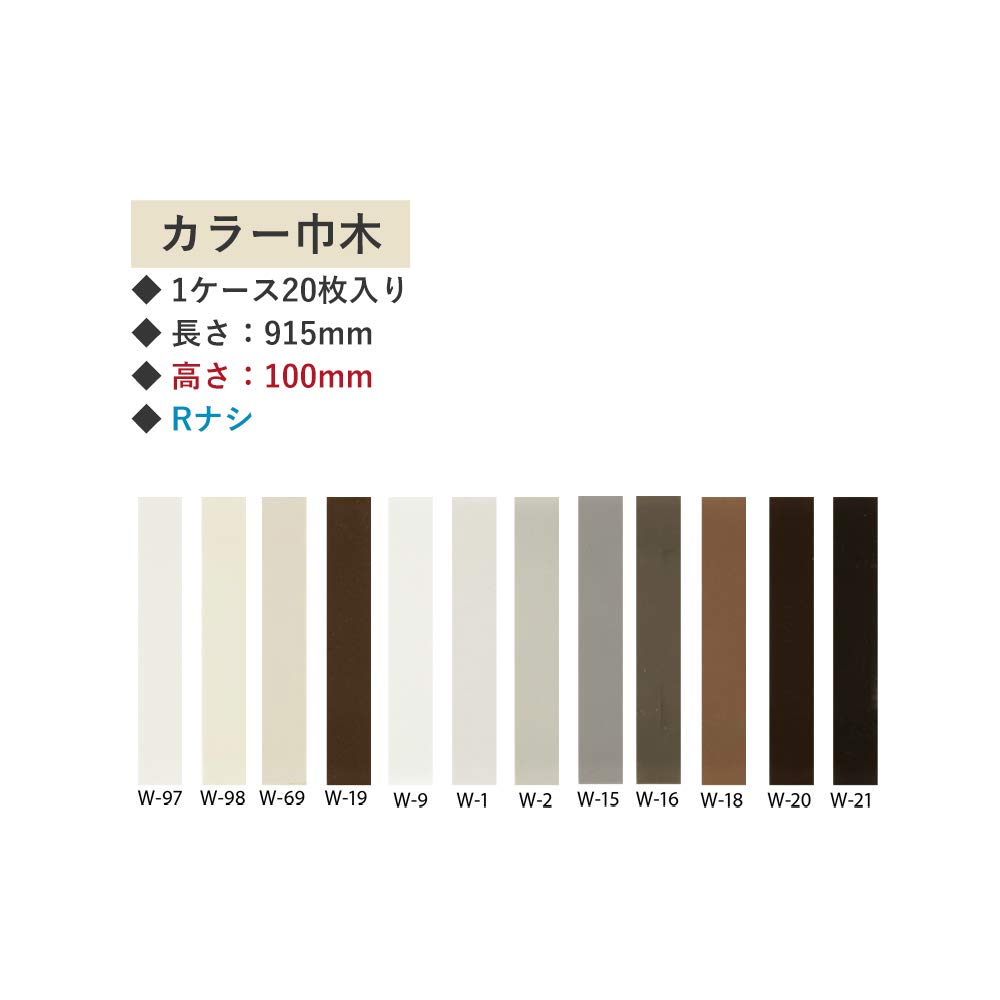 Amazon.co.jp: サンゲツ カラー巾木 (ソフト巾木) 長さ915mm 高さ100mm