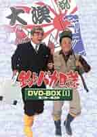 DVD★釣りバカ日誌★1～20★スペシャル★西田敏行★三國連太郎★全巻★22枚 Amazon.co.jp: 釣りバカ日誌スペシャル [DVD] : 西田敏行, 三國