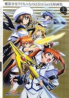 Maho¯ Sho¯jo Ririkaru Nanoha Sutoraika¯zu Gengashu¯: 1 4054040039 Book Cover