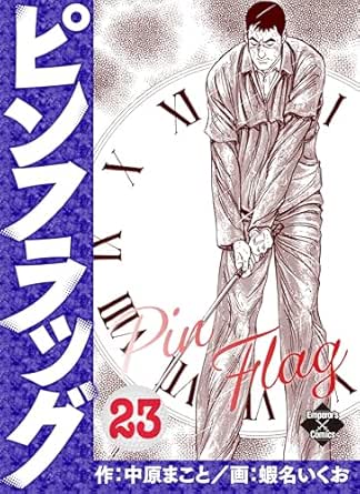 Pinfuraggu (ピンフラッグ) 01-23