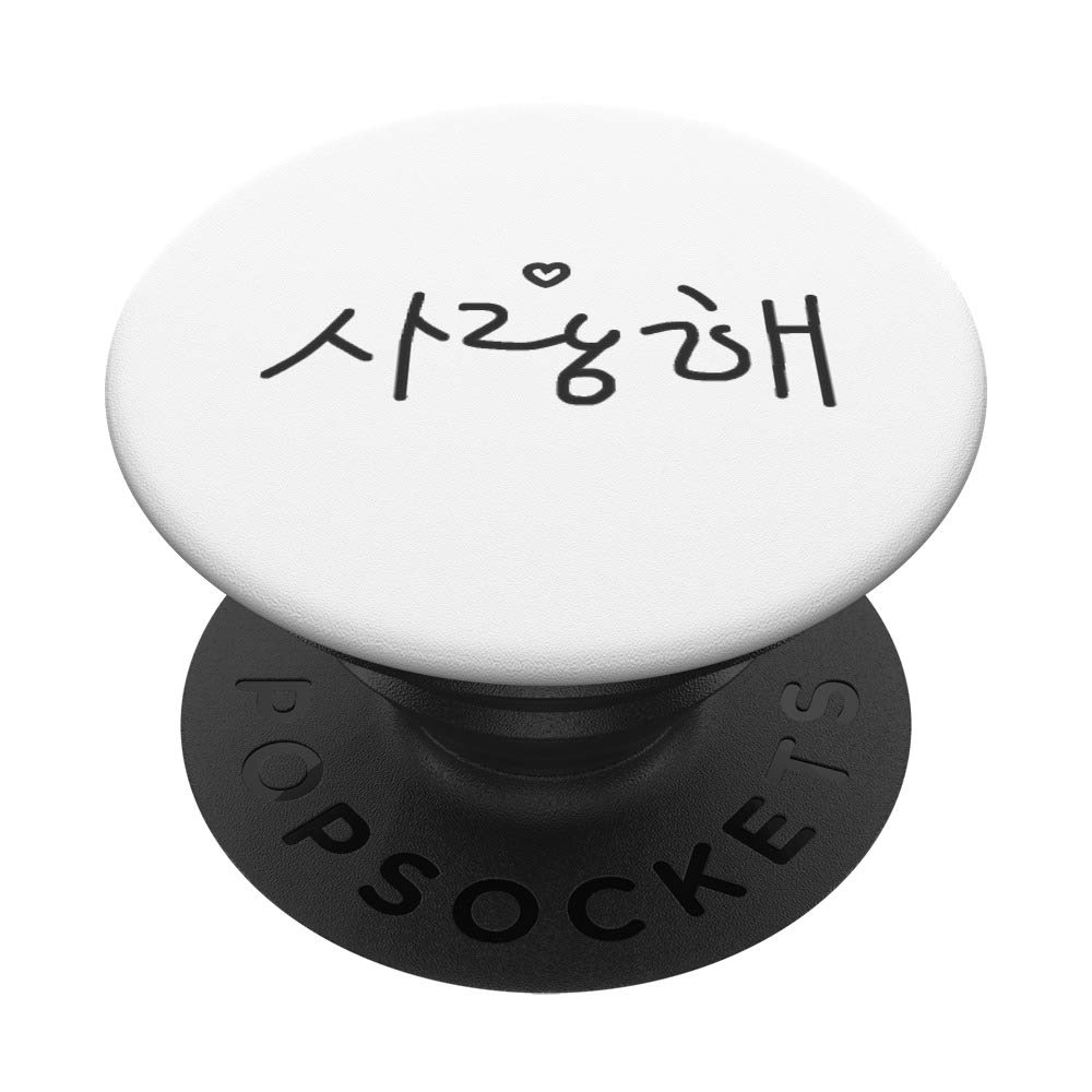 Nami Co.Korean I Love You Saranghae K-Pop Kpop K-Drama Merch PopSockets Swappable PopGrip
