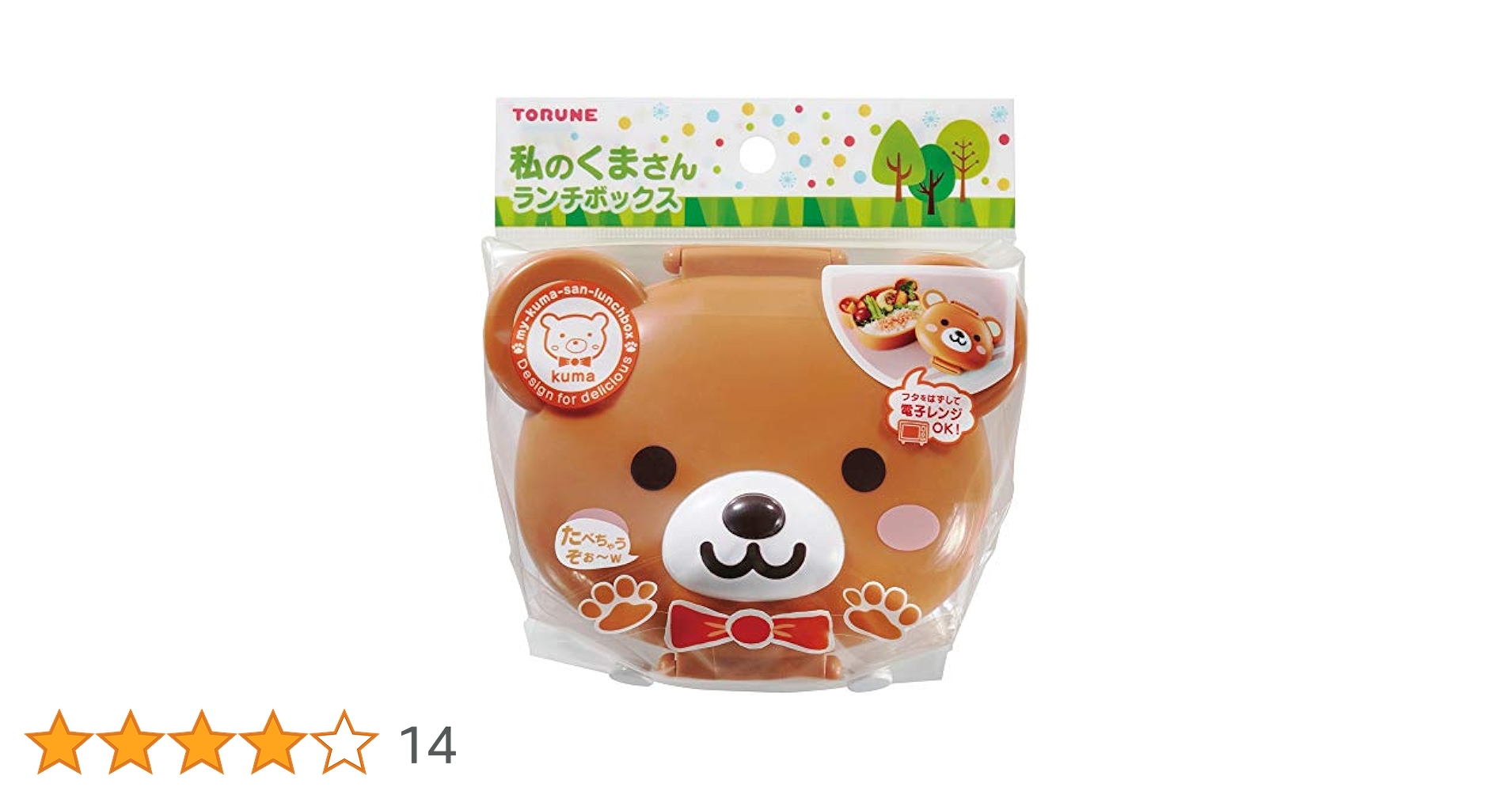 くまっくす様ご依頼品 私のくまさん ランチボックス [P-3488] : TORUNE／トルネの