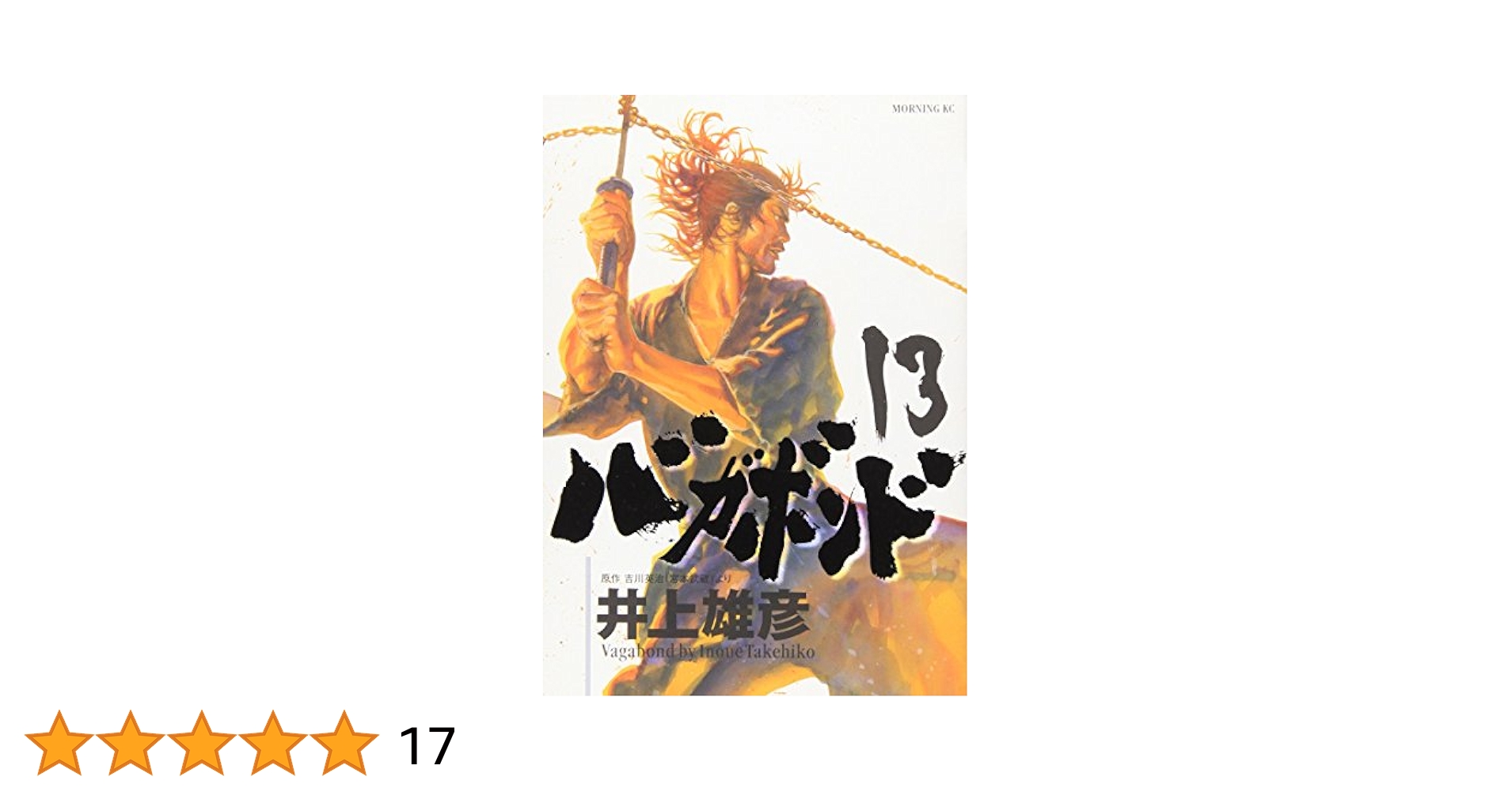 週刊モーニング 2006年 13号 バガボンド 表紙 週刊モーニング 2006年 13号 バガボンド 表紙 週刊モーニング