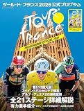 ツール・ド・フランス2026 公式プログラム (ヤエスメディアムック)