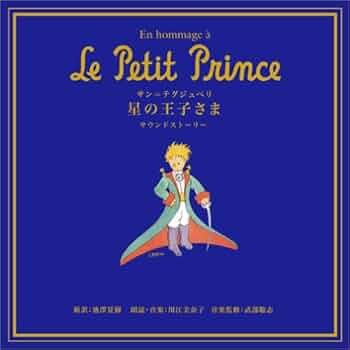 The Little Prince サウンドトラック CD 星の王子さま Amazon.co.jp: 「星の王子さま」サウンドストーリー: ミュージック