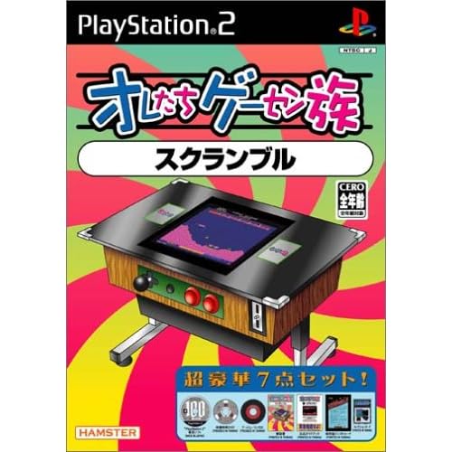 オレたちゲーセン族 スクランブル