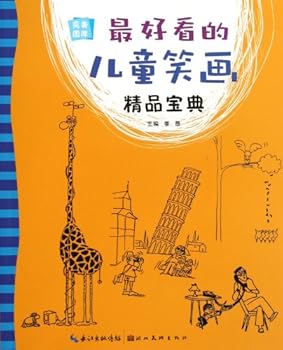 Paperback The Most Interesting Childrens Comic Paintings (Chinese Edition) [Chinese] Book