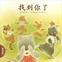 暖房子晚安绘本系列：找到你了 7550283214 Book Cover