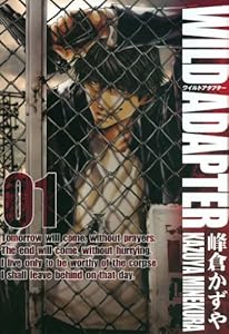 WILD ADAPTER: 1 (ZERO-SUMコミックス)