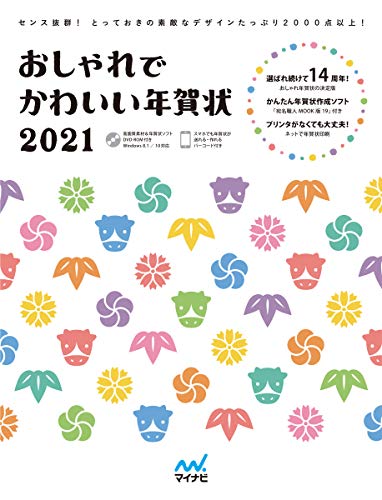 おしゃれでかわいい年賀状2021