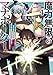 《魔力無限》のマナポーター ～パーティの魔力を全て供給していたのに、勇者に追放されました。魔力不足で聖剣が使えないと焦っても、メンバー全員が勇者を見限ったのでもう遅い～（コミック） ： 4 (モンスターコミックス)