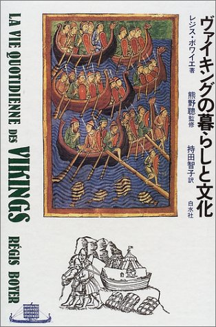 無料電子書籍 アプリ ヴァイキングの暮らしと文化 バイ