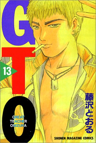 Gto 13 講談社コミックス 藤沢 とおる 本 通販 Amazon