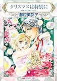 ハーレクインコミックス セット　2020年 vol.733