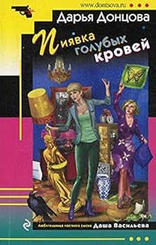 Paperback Piyavka golubykh krovey [Russian] Book